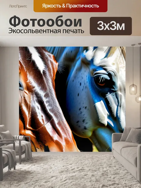 Фотообои с лошадьми