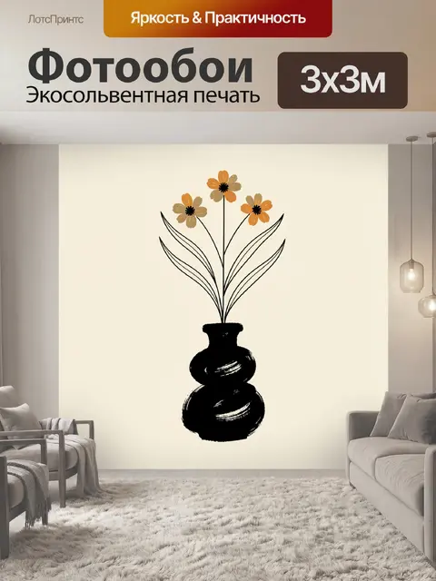 Фотообои Три цветка в черной вазе