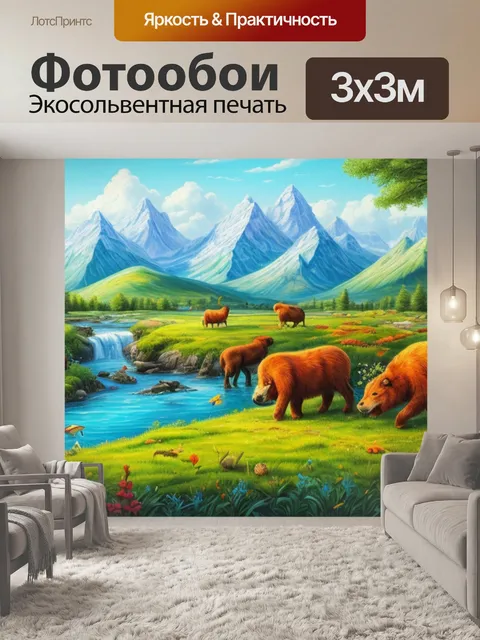 Фотообои рисунок пейзаж с животными