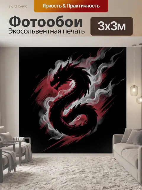 300 × 300 см · Экосольвентная печать