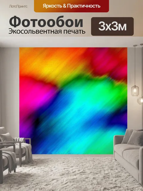 Фотообои Цвет