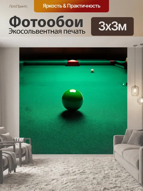 Фотообои на бильярдном столе изображен момент перед ударом кия