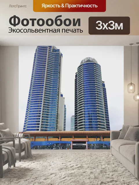 Фотообои Город