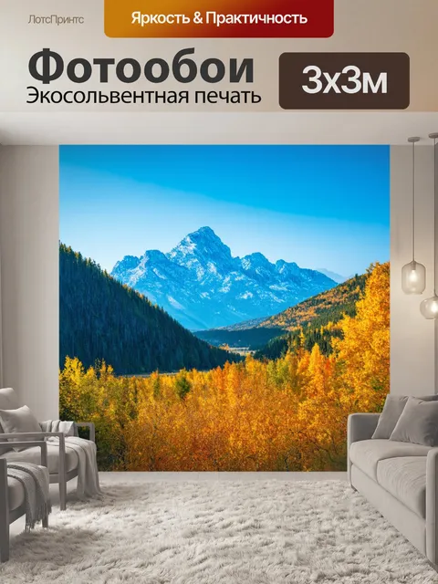 Фотообои россия горы
