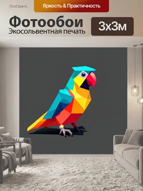 Фотообои используя стилизацию в технике низкого полигона