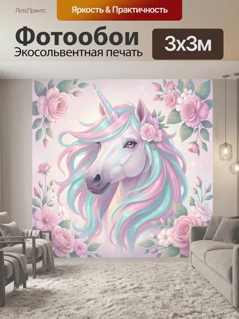 Фотообои Единорог среди пастельных цветов