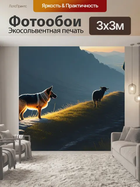 Фотообои пейзаж с пастухом легкий