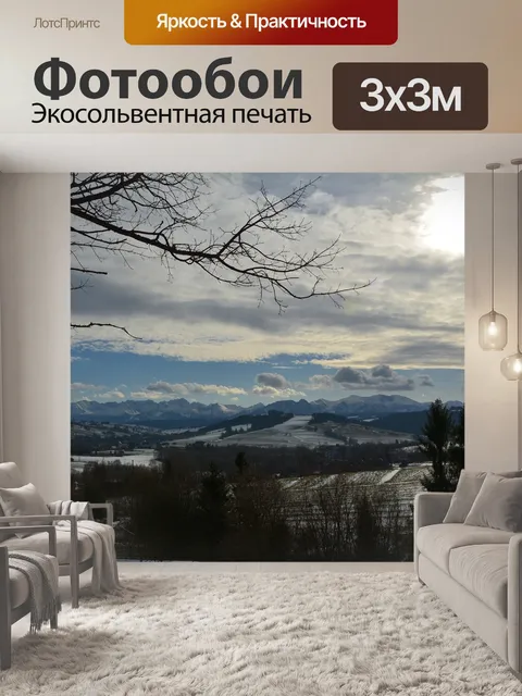 Фотообои Панорама