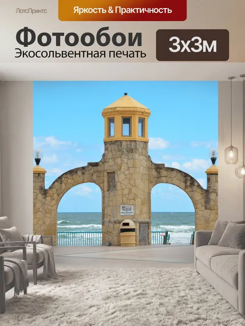 Фотообои Daytona Beach Bandshell