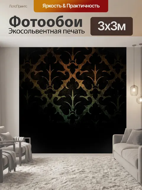 Фотообои Задний план