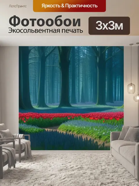 Фотообои тюльпаны в сказочном лесу