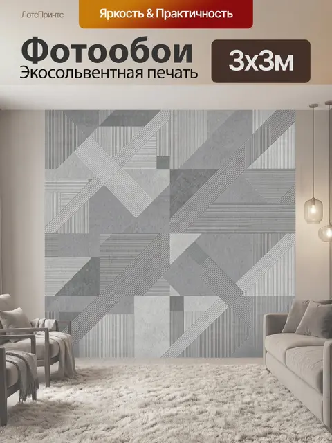 Фотообои Серебристая геометрия с полосами
