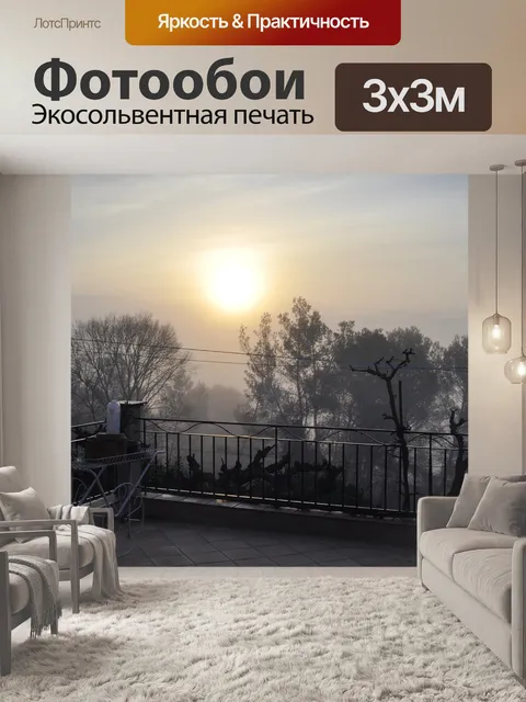Фотообои Туман