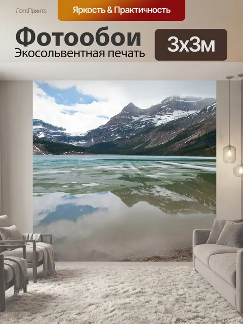 Фотообои Горы