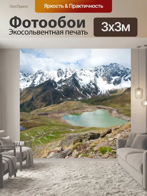 Фотообои Горный пейзаж