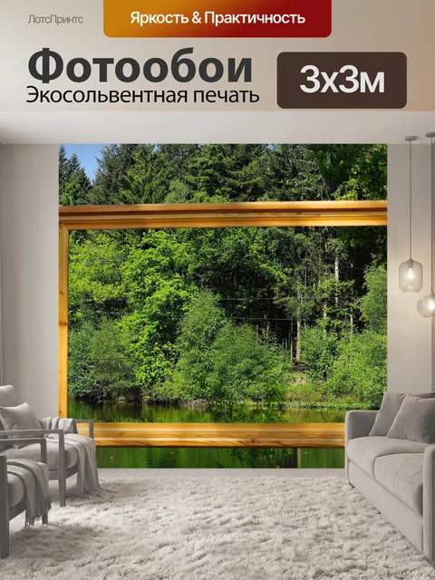 Фотообои Лес