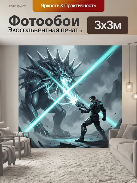 300 × 300 см · Экосольвентная печать