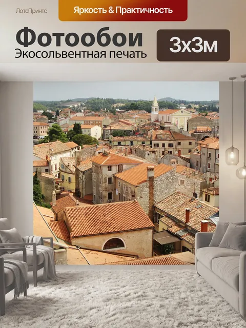 Фотообои Панорама