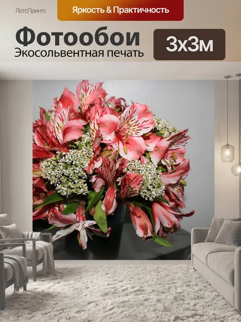 Фотообои цветы