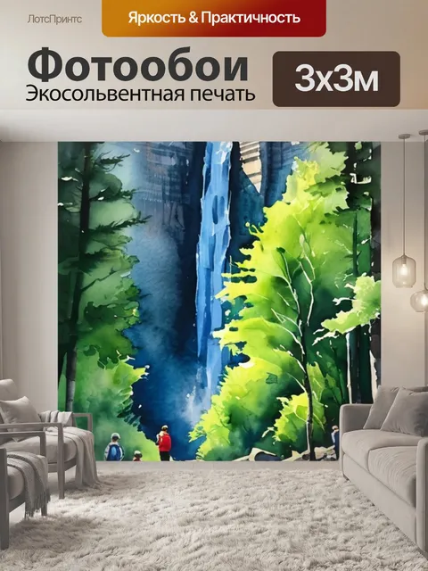 Фотообои водопад с людьми