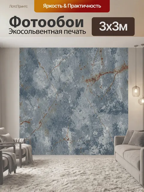 Фотообои Голубой мрамор с ржавыми трещинами