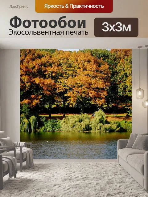 Фотообои Озеро
