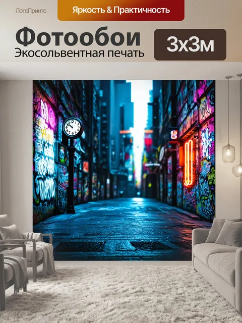 Фотообои часы с неоновым светом на фоне граффити
