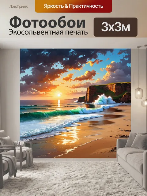 Фотообои солнечный закат над португальским побережьем, высокие скалы и волны, накатывающиеся на песчаный пляж