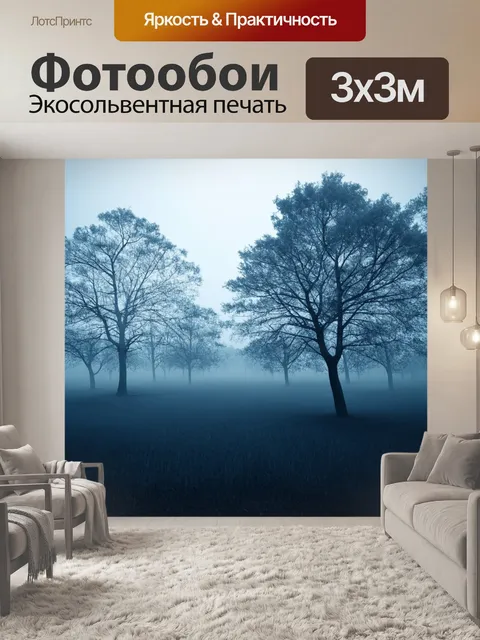 Фотообои туман в стиле аналитический рисунок, редкие деревья, обрисованные как линии, окруженные туманом