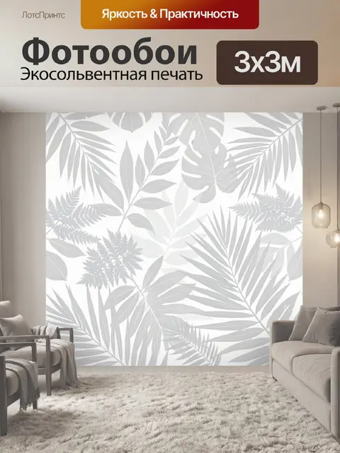 Фотообои Серые листья и папоротники