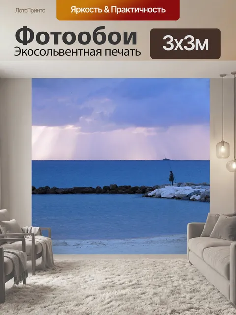 Фотообои Море