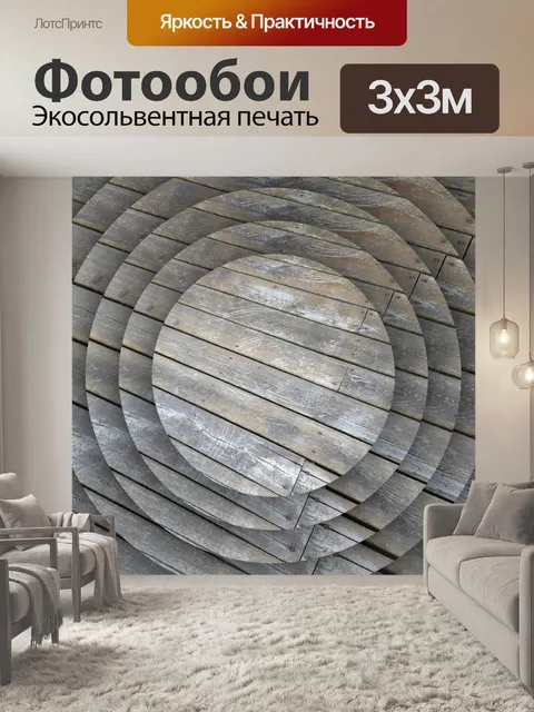 Фотообои деревянные круги