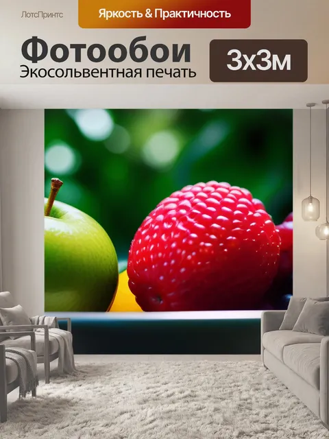 Фотообои яркое вечернее освещение с фруктами