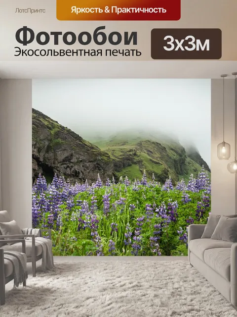 Фотообои Лаванды
