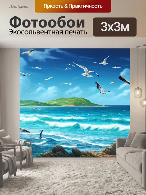 Фотообои морской пейзаж с чайками