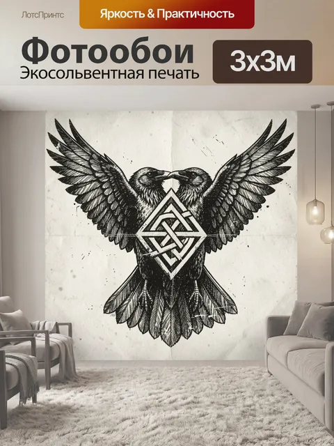 Фотообои Две вороны с кельтским узлом