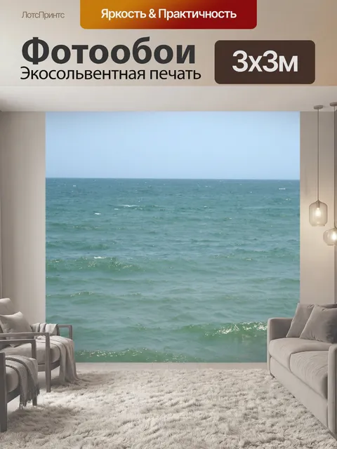 Фотообои Спокойствие sea
