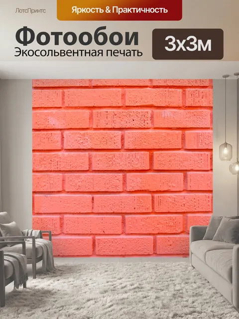 Фотообои Кирпич фон