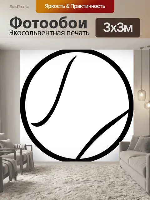 Фотообои Теннисный мяч
