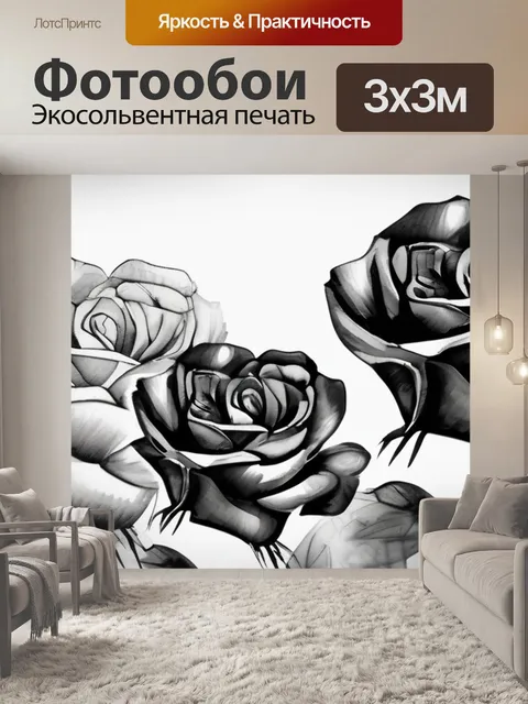 Фотообои черно белые розы
