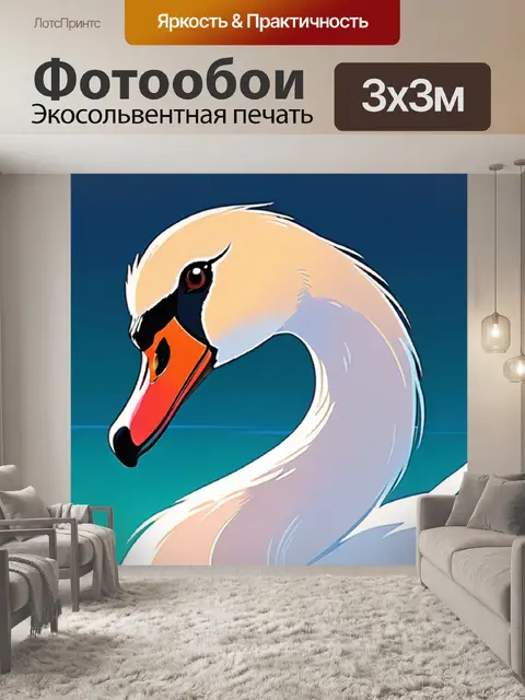 Фотообои лебедь минимализм