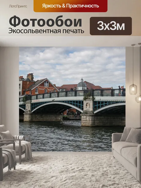 Фотообои Река темза