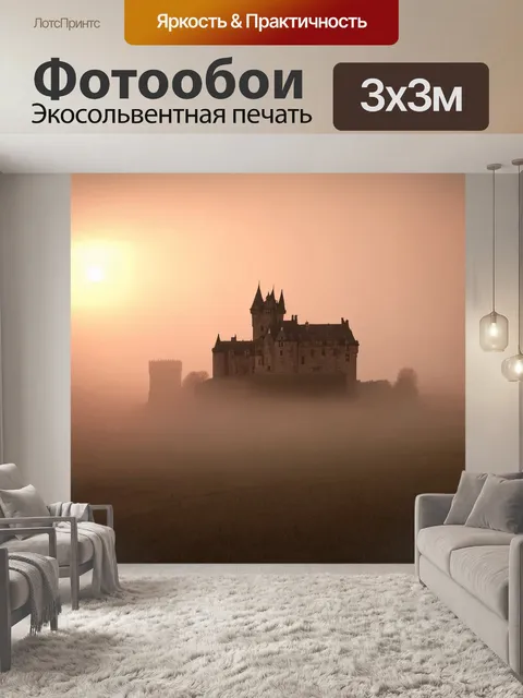 Фотообои туман в стиле сепия, старый замок, выступающий из тумана на фоне заката, атмосфера волшебства и романтики