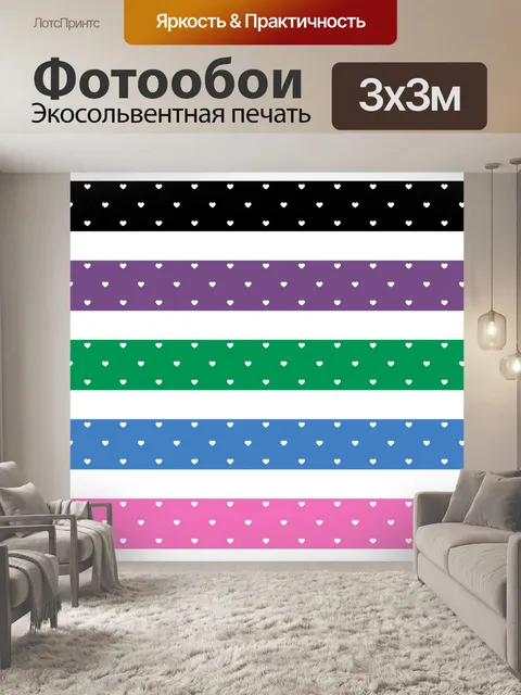 Фотообои Набор лент сердца