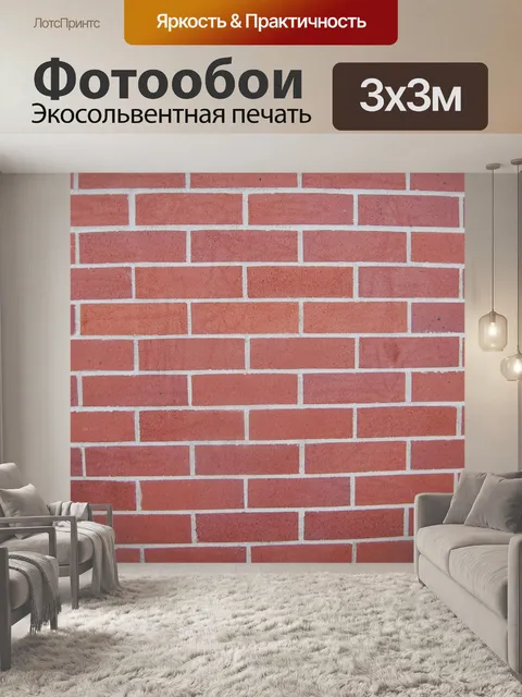 Фотообои Стена