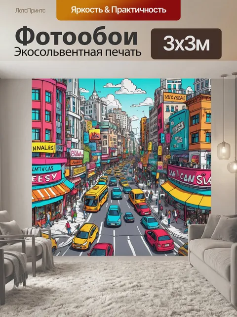 Фотообои город в стиле дудл, изображающие оживленные улицы с несущимися автомобилями и пешеходами, яркие рекламные…