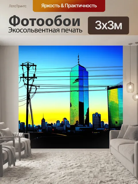 Фотообои лэп, установленный на фоне городской застройки в золотые часы – утро или вечер с красивыми отражениями на…