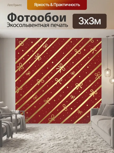 Фотообои Подарочные бантики и звезды