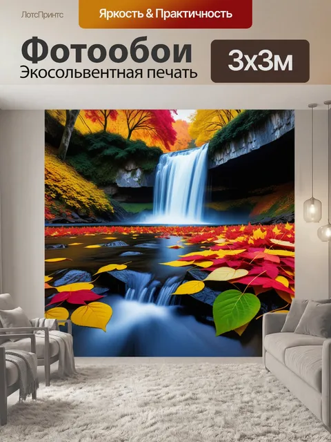 Фотообои яркие осенние листья напротив водопада