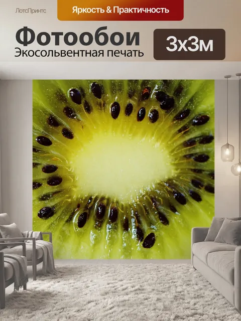 Фотообои Киви